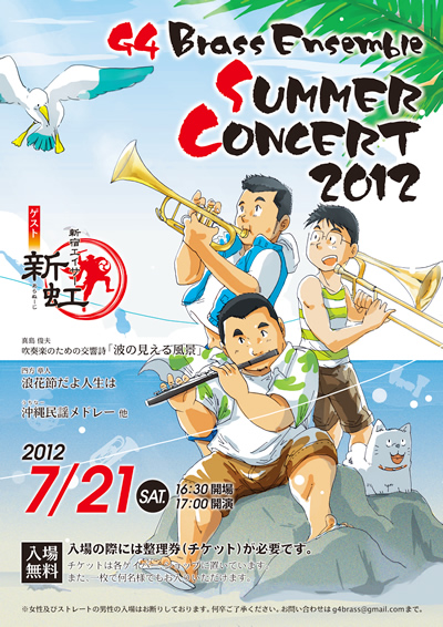 サマーコンサート2012