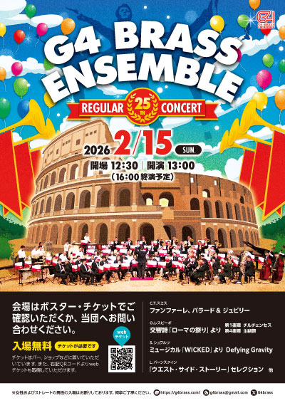 第25回定期演奏会