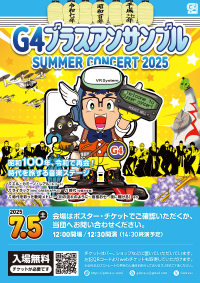 サマーコンサート2025